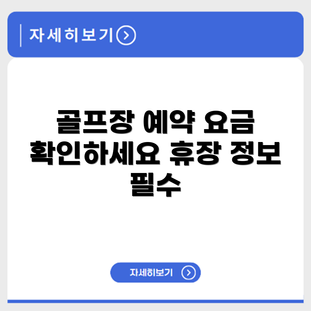 과학관공원  파크골프장 예약 요금 휴장 확인하기