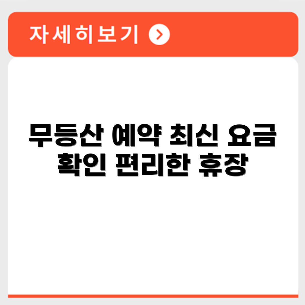 무등산 파크골프장 예약 요금 휴장 확인하기