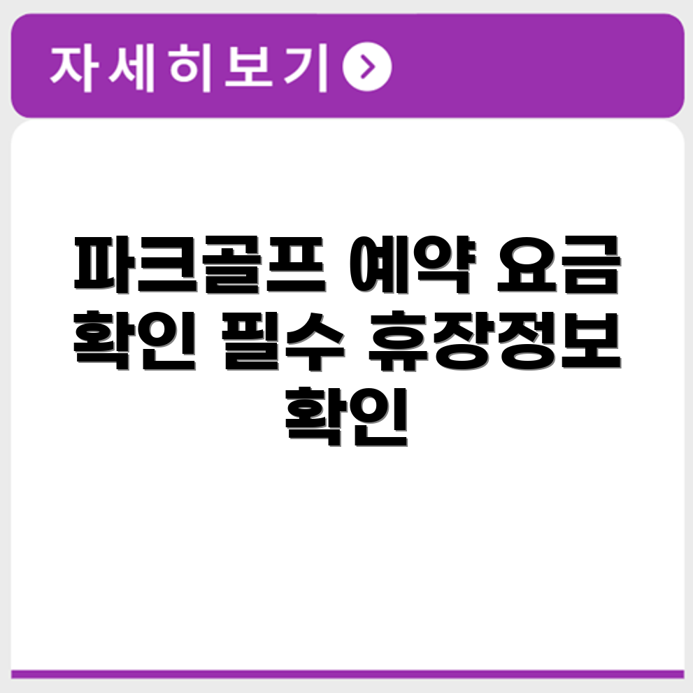 함평군 파크골프장 예약 요금 휴장 확인하기