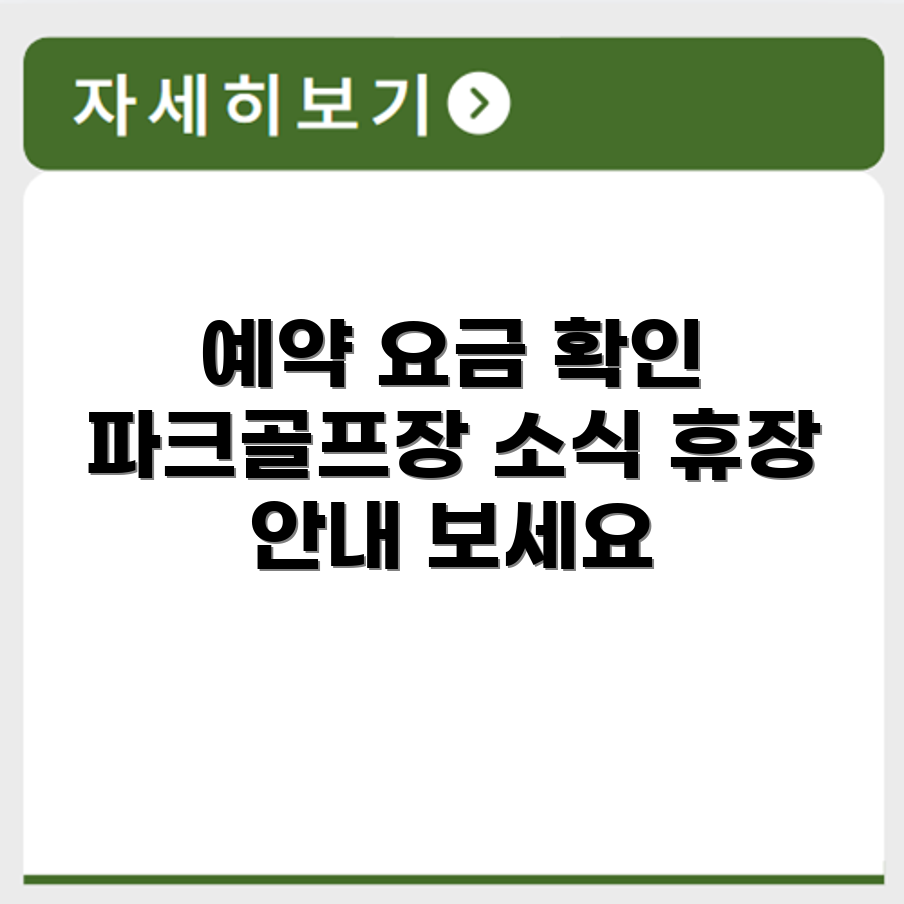 건천 파크골프장 예약 요금 휴장 확인하기