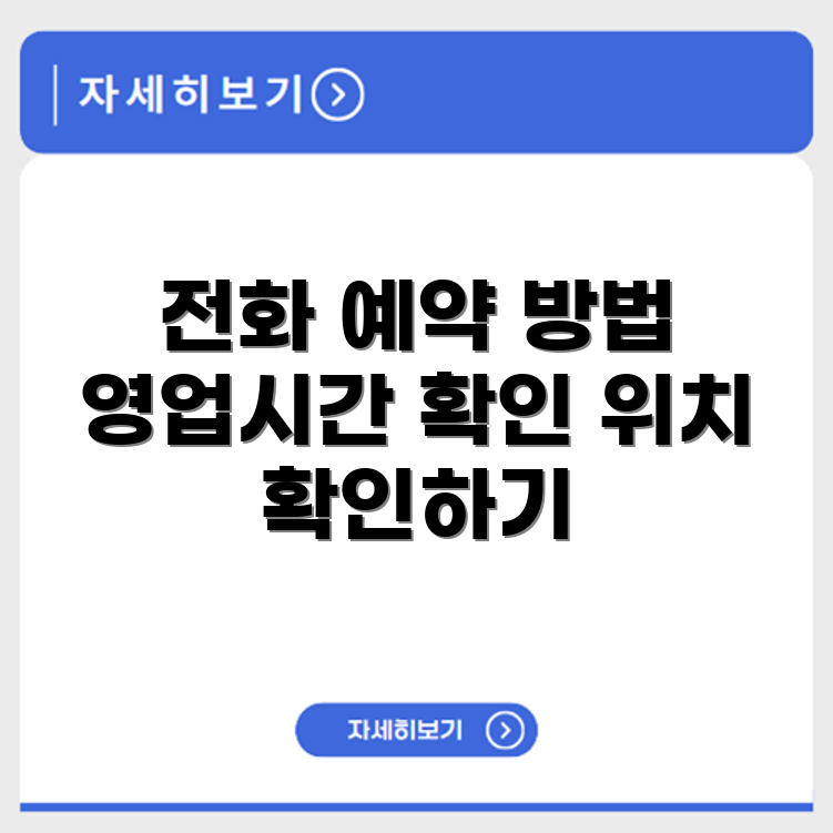 청호나이스 서비스센터 전화번호 예약 영업시간 위치 안내