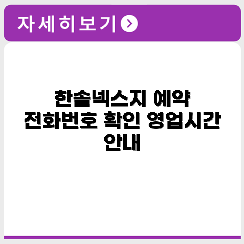 한솔넥스지 서비스센터 전화번호 예약 영업시간 위치 안내