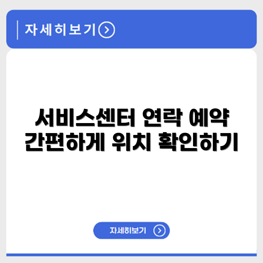 파이오링크 서비스센터 전화번호 예약 영업시간 위치 안내