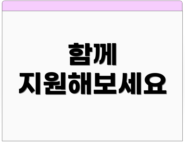함께 지원해보세요