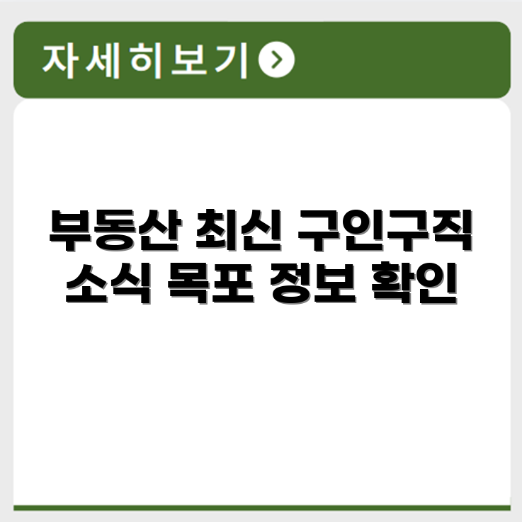목포 교차로신문 부동산 정보 및 구인구직 소식 최신 확인하기