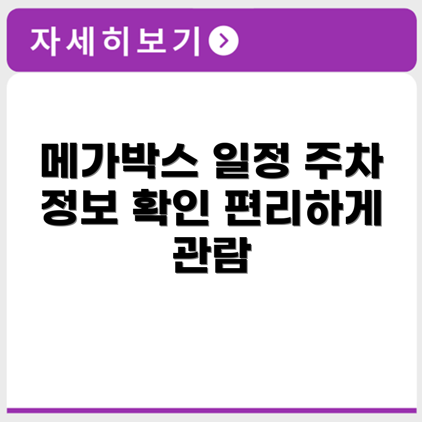 수원 인계 메가박스 상영시간표와 주차 요금 안내