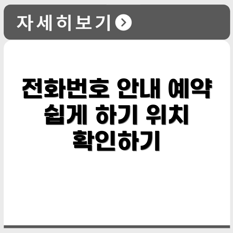 다우기술 서비스센터 전화번호 예약 영업시간 위치 안내