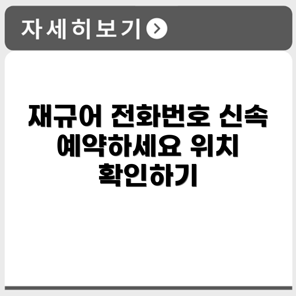 재규어 Jaguar 서비스센터 전화번호 예약 영업시간 위치 안내