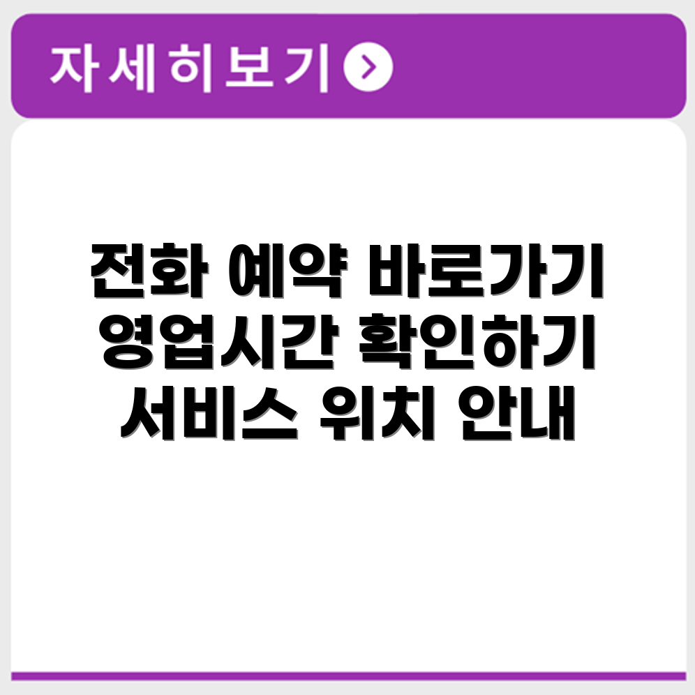 위니아 서비스센터 전화번호 예약 영업시간 위치 안내