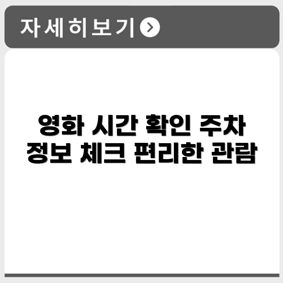 롯데시네마 광복 상영시간표 및 주차장 정보 제공