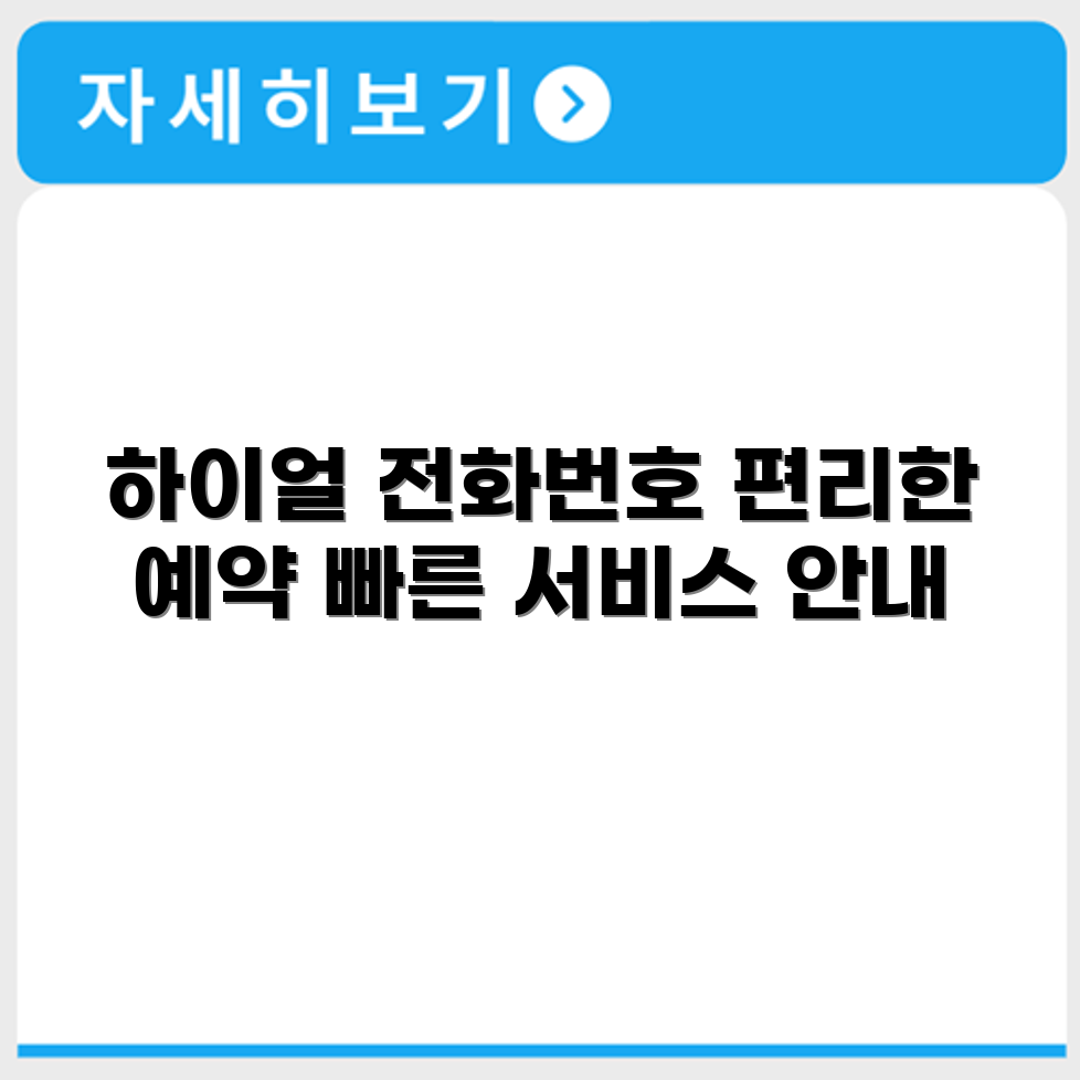 하이얼 서비스센터 전화번호 예약 영업시간 위치 안내