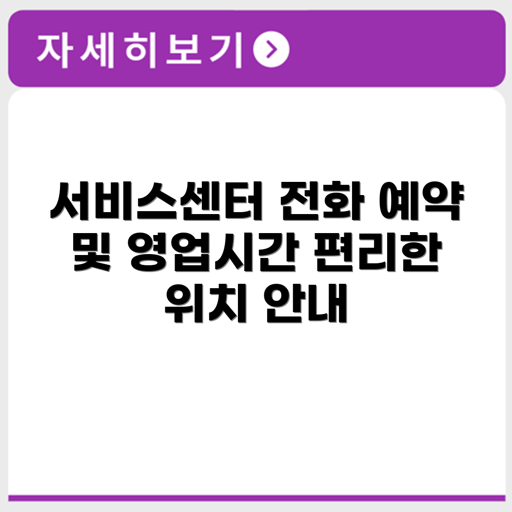 퍼시스 서비스센터 전화번호 예약 영업시간 위치 안내