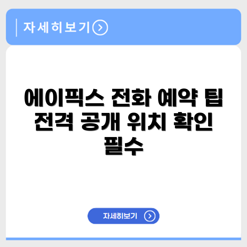 에이픽스 APEX 서비스센터 전화번호 예약 영업시간 위치 안내