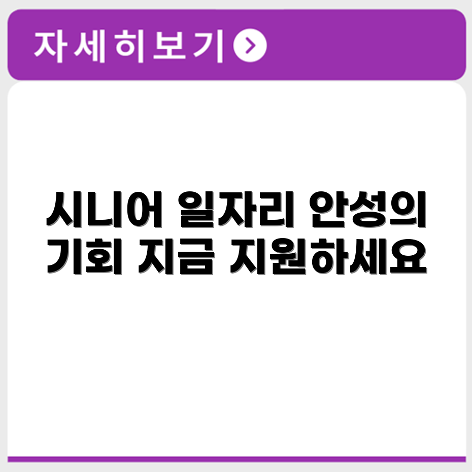 경기도 안성 시니어클럽 노인 시니어 일자리 사업 채용정보 홈페이지