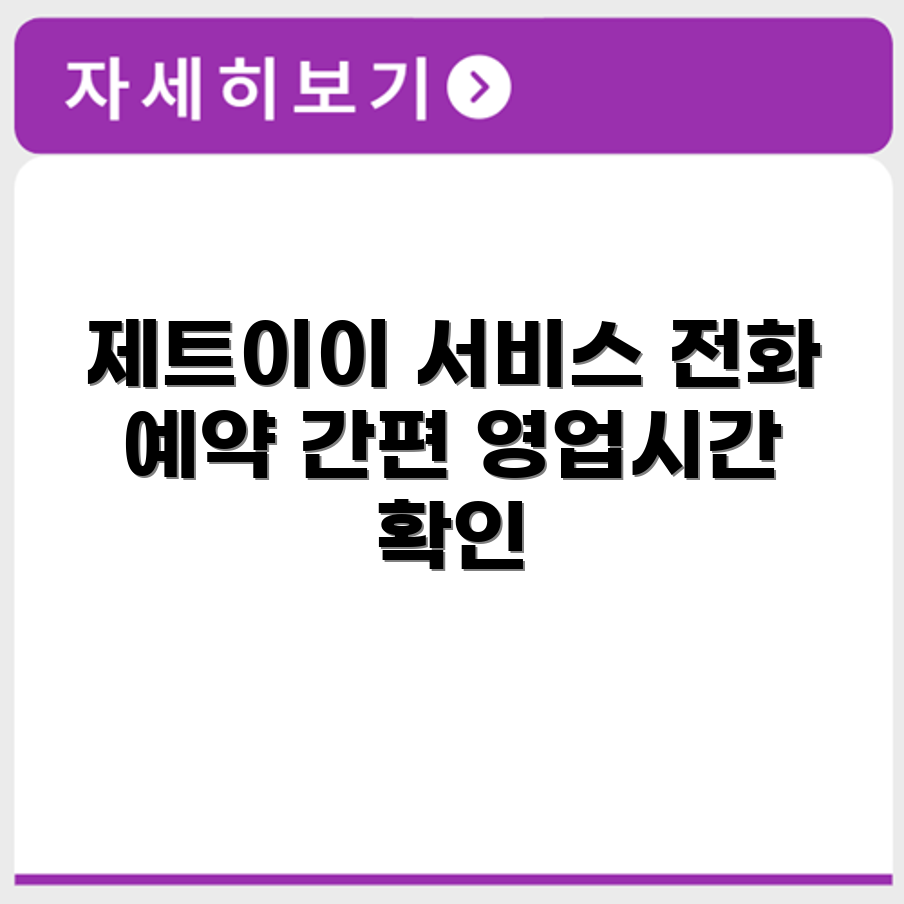 ZTE 제트이이 서비스센터 전화번호 예약 영업시간 위치 안내