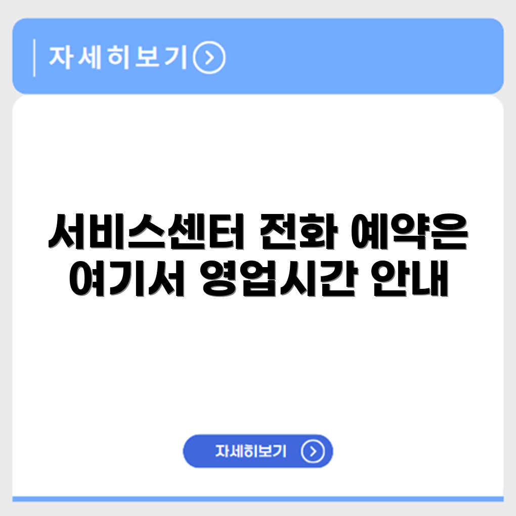 지란지교소프트  서비스센터 전화번호 예약 영업시간 위치 안내