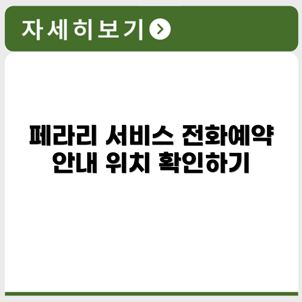 페라리 Ferrari 서비스센터 전화번호 예약 영업시간 위치 안내