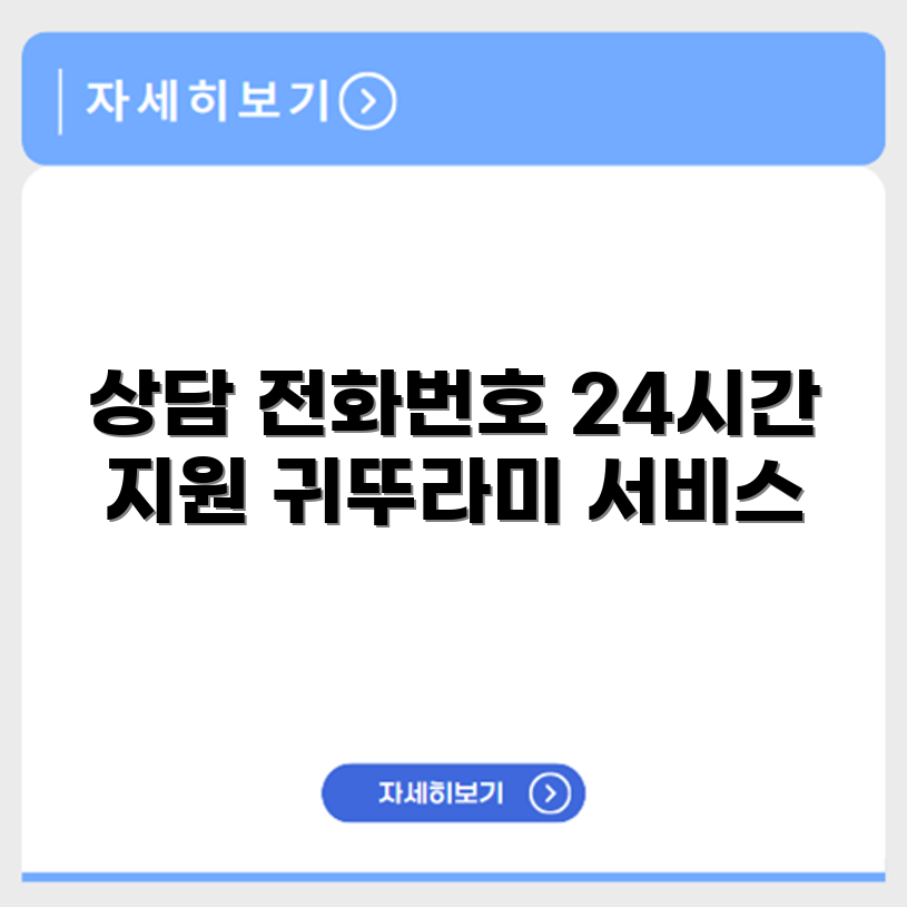 귀뚜라미보일러 고객센터 전화번호 및 상담 서비스 안내