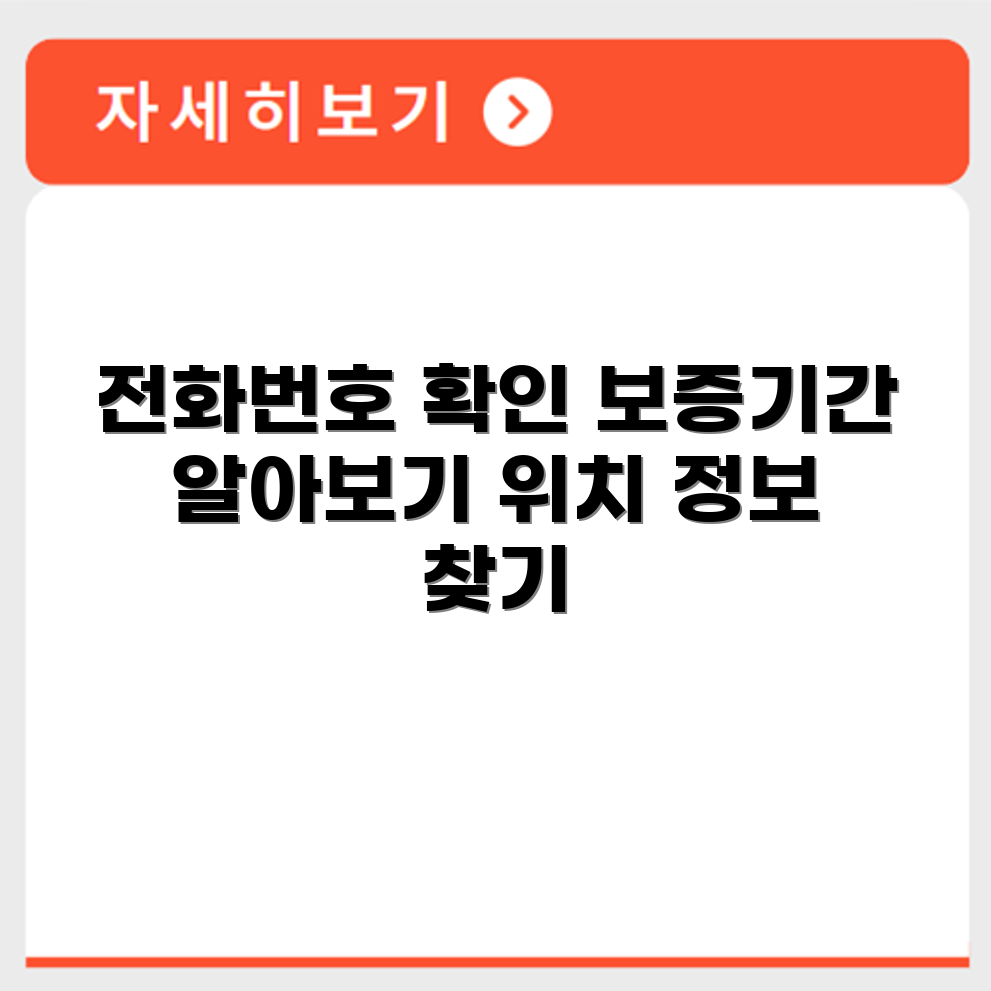 한일전기 서비스센터 전화번호와 보증기간 및 위치 정보