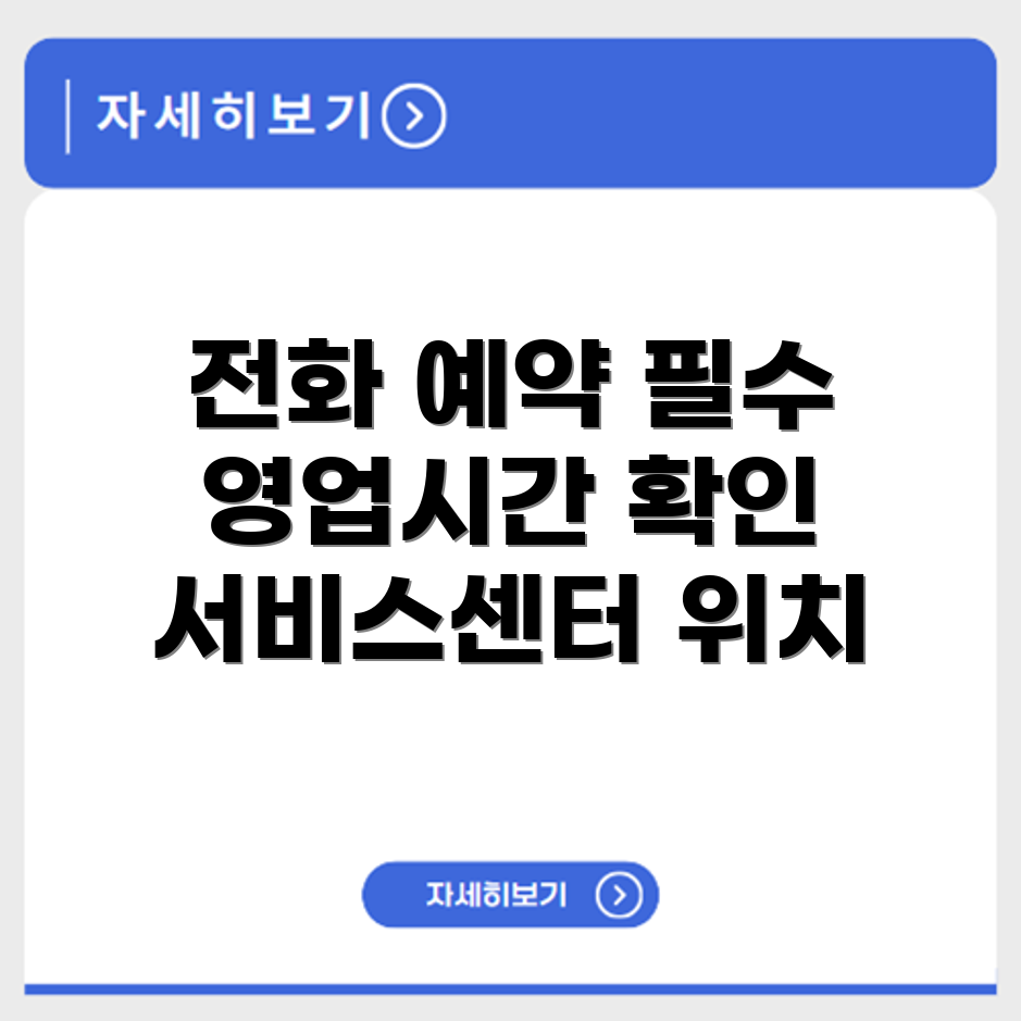 메가존클라우드 서비스센터 전화번호 예약 영업시간 위치 안내