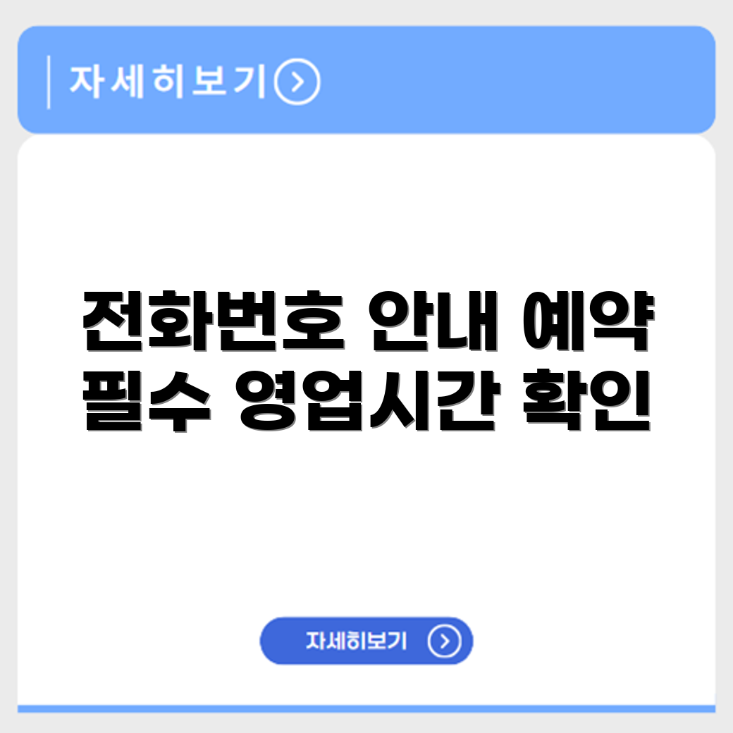 이글루시큐리티 서비스센터 전화번호 예약 영업시간 위치 안내