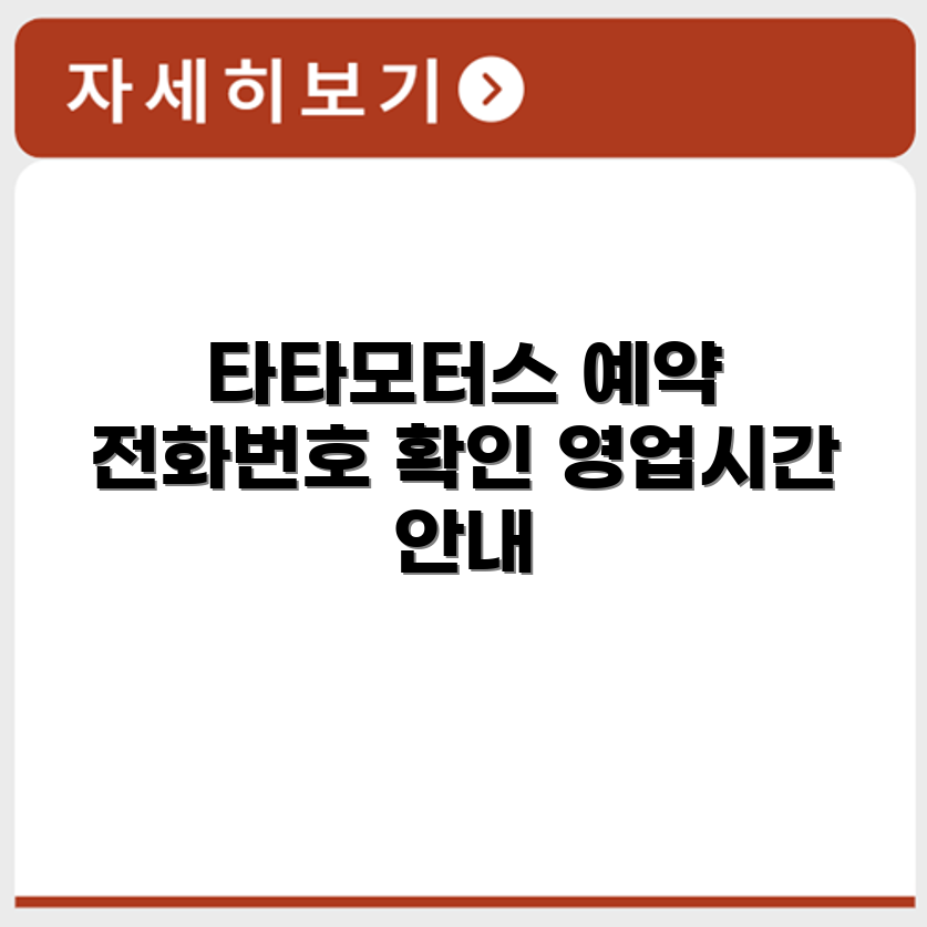타타모터스 Tata 서비스센터 전화번호 예약 영업시간 위치 안내