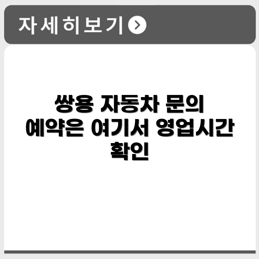 쌍용자동차 서비스센터 전화번호 예약 영업시간 위치 안내
