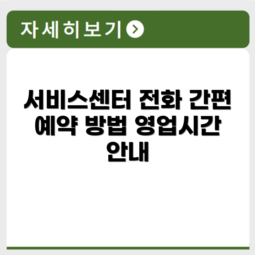 르노코리아자동차 서비스센터 전화번호 예약 영업시간 위치 안내