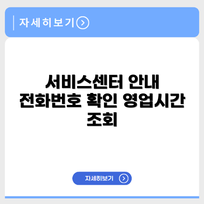 TCL 티씨엘 서비스센터 전화번호 예약 영업시간 위치 안내