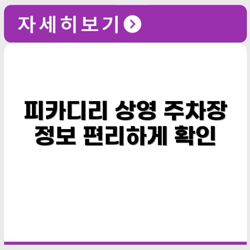 CGV 피카디리 1958 상영시간표와 주차장 정보 함께 확인하기
