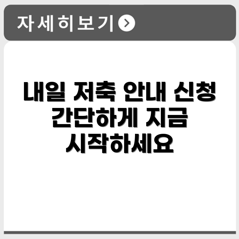 청년 내일 저축 계좌 신청 방법과 지원 내용 상세 안내