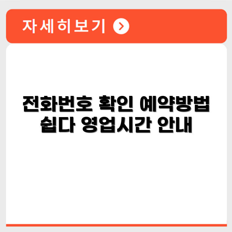 솔트룩스 서비스센터 전화번호 예약 영업시간 위치 안내