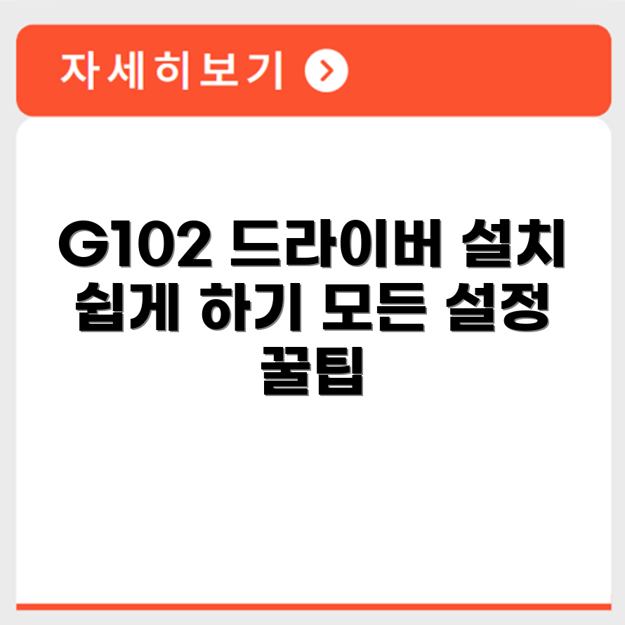 로지텍 G102 드라이버 다운로드와 설치 및 설정 방법 안내