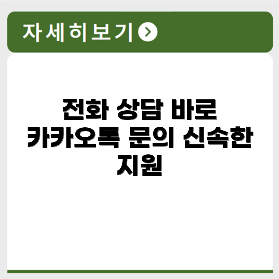 일레클 고객센터 전화 지원과 카카오톡 상담 정보 제공