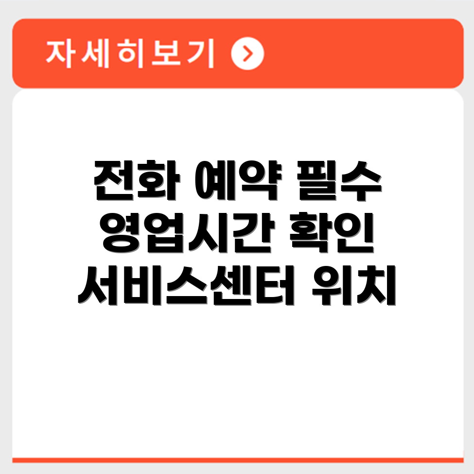 제닉스 XENICS 서비스센터 전화번호 예약 영업시간 위치 안내