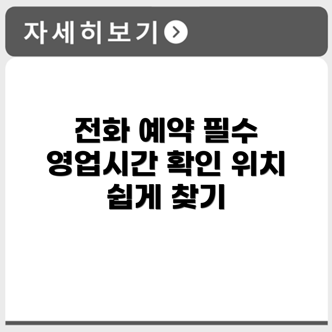 해피콜 서비스센터 전화번호 예약 영업시간 위치 안내
