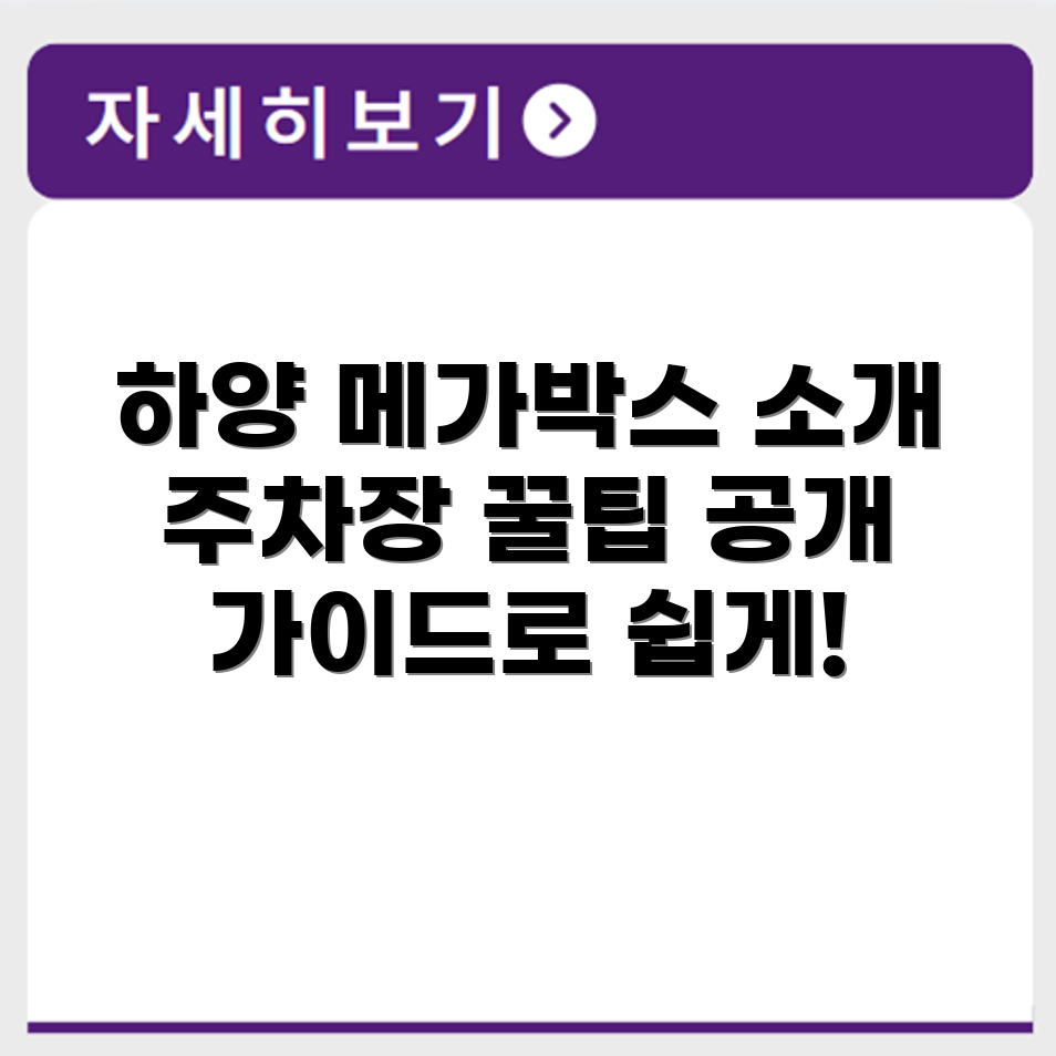 하양 메가박스 방문 가이드와 주차장 혜택 소개