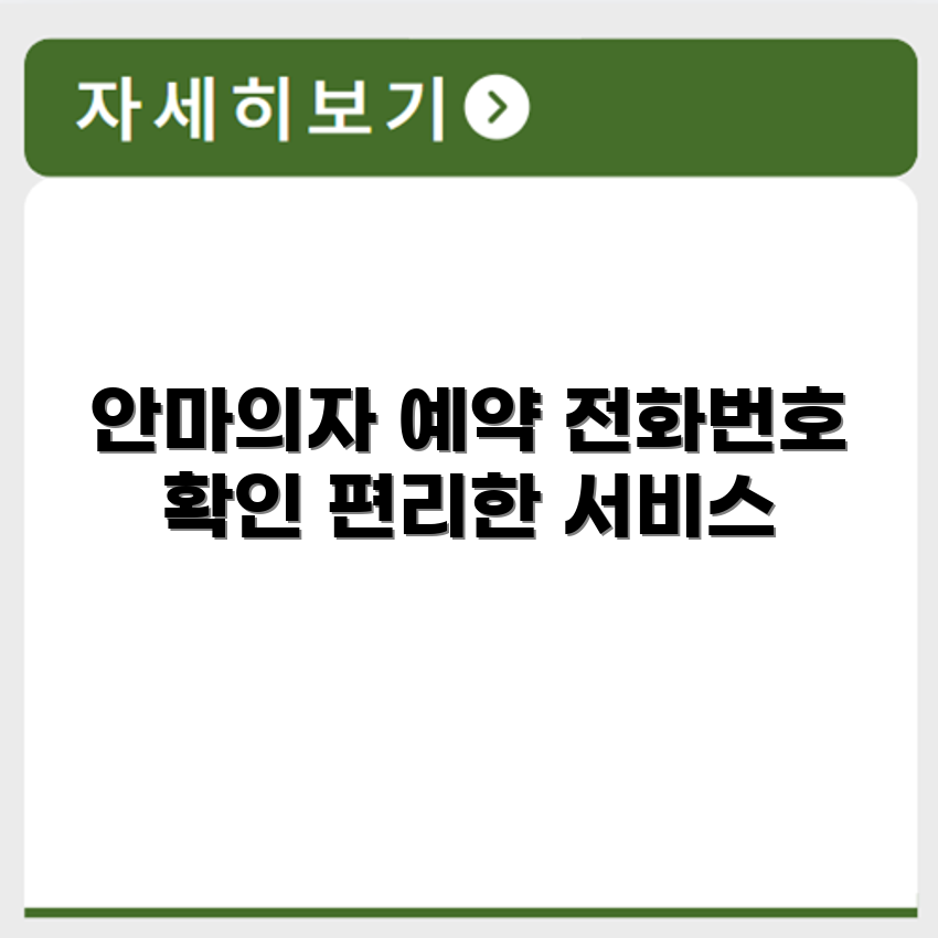안마의자 렌탈 서비스센터 전화번호 예약 영업시간 위치 안내
