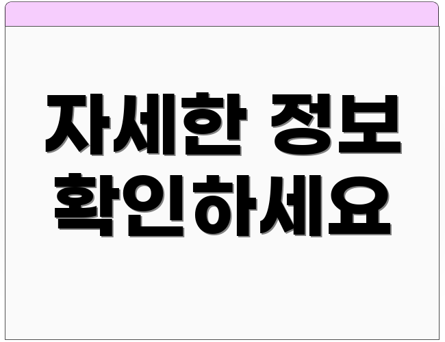 자세한 정보 확인하세요