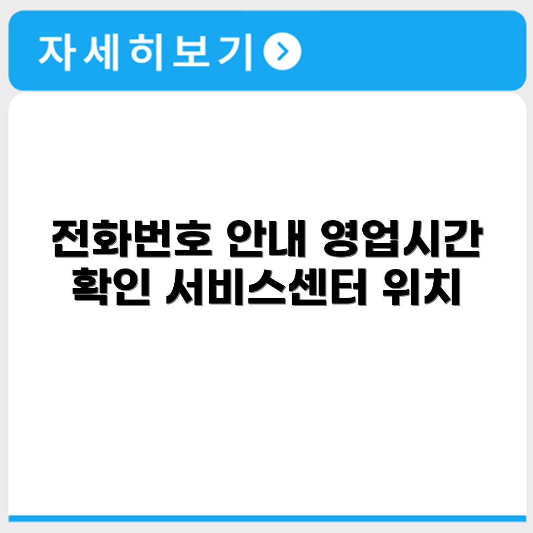 넷마블 서비스센터 전화번호 예약 영업시간 위치 안내