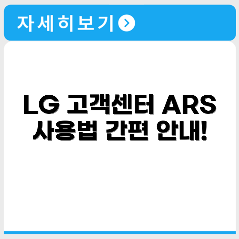 LG 헬로비전 고객센터 전화번호와 ARS 이용 방법 안내