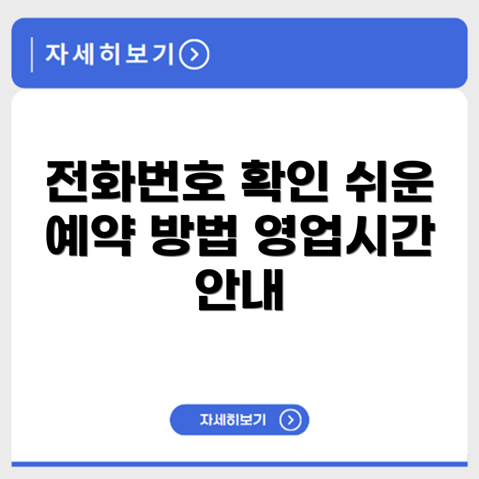 인터파크 서비스센터 전화번호 예약 영업시간 위치 안내
