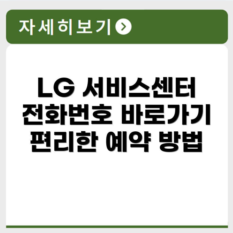 LG전자 렌탈 LG 서비스센터 전화번호 예약 영업시간 위치 안내