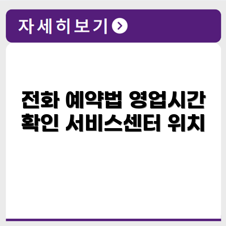 로지스올렌탈 서비스센터 전화번호 예약 영업시간 위치 안내