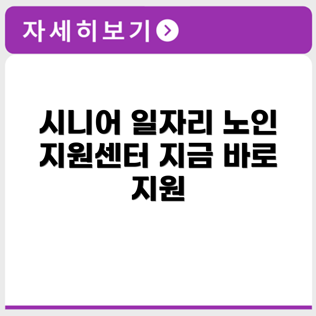 인천 서구 시니어클럽 노인 시니어 일자리 사업 채용정보 홈페이지
