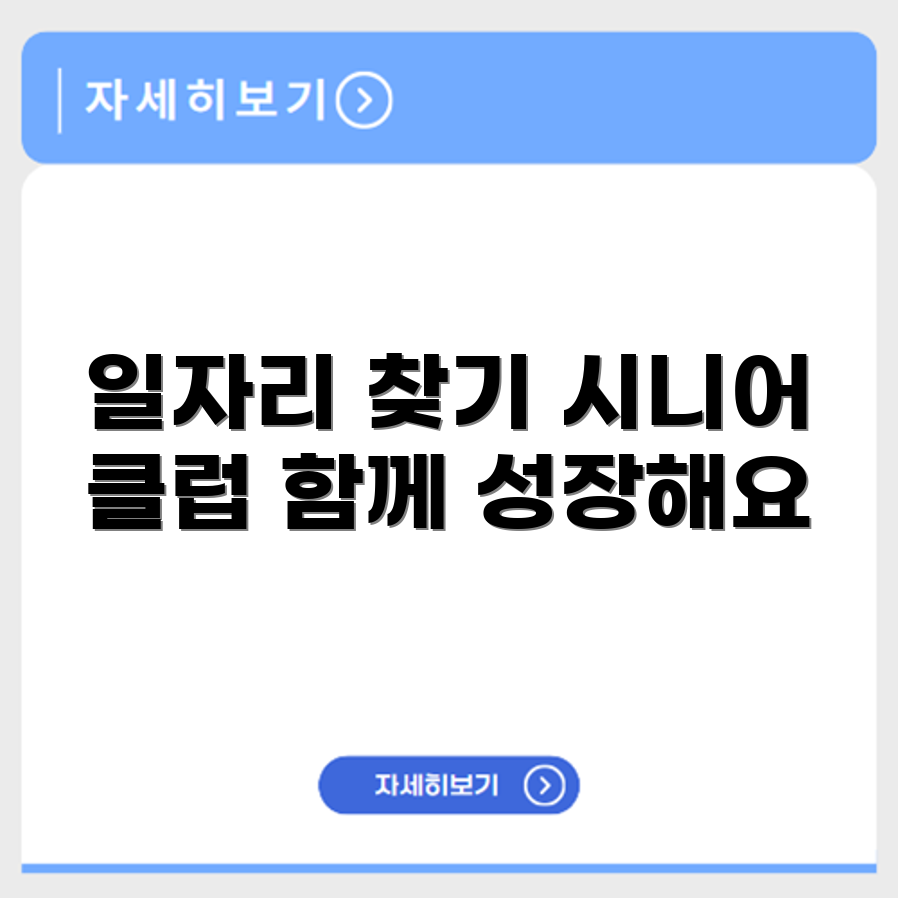 인천 중구 시니어클럽 노인 시니어 일자리 사업 채용정보 홈페이지