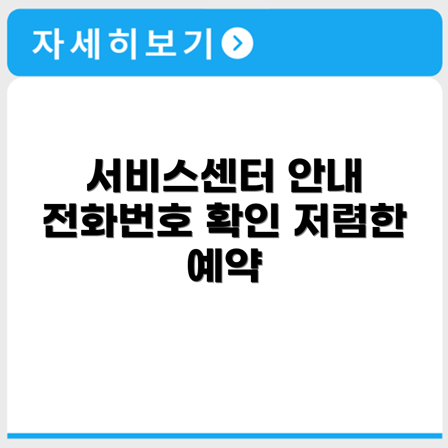 LG전자 LG Electronics 서비스센터 전화번호 예약 영업시간 위치 안내