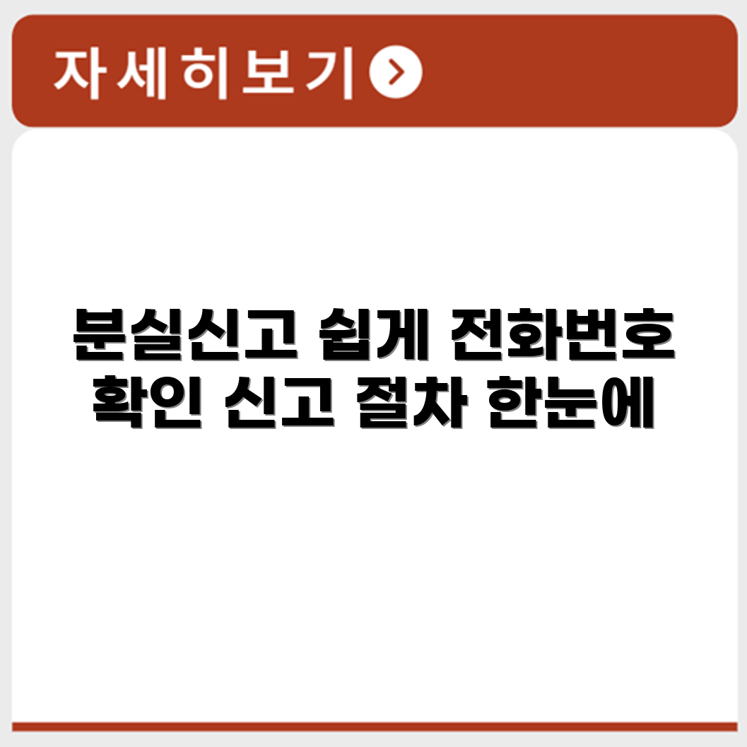 농협카드 분실신고 전화와 간편한 신고 절차 알아보기