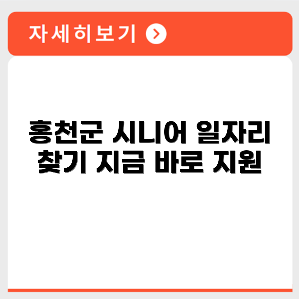 강원도 홍천군 시니어클럽 노인 시니어 일자리 사업 채용정보 홈페이지