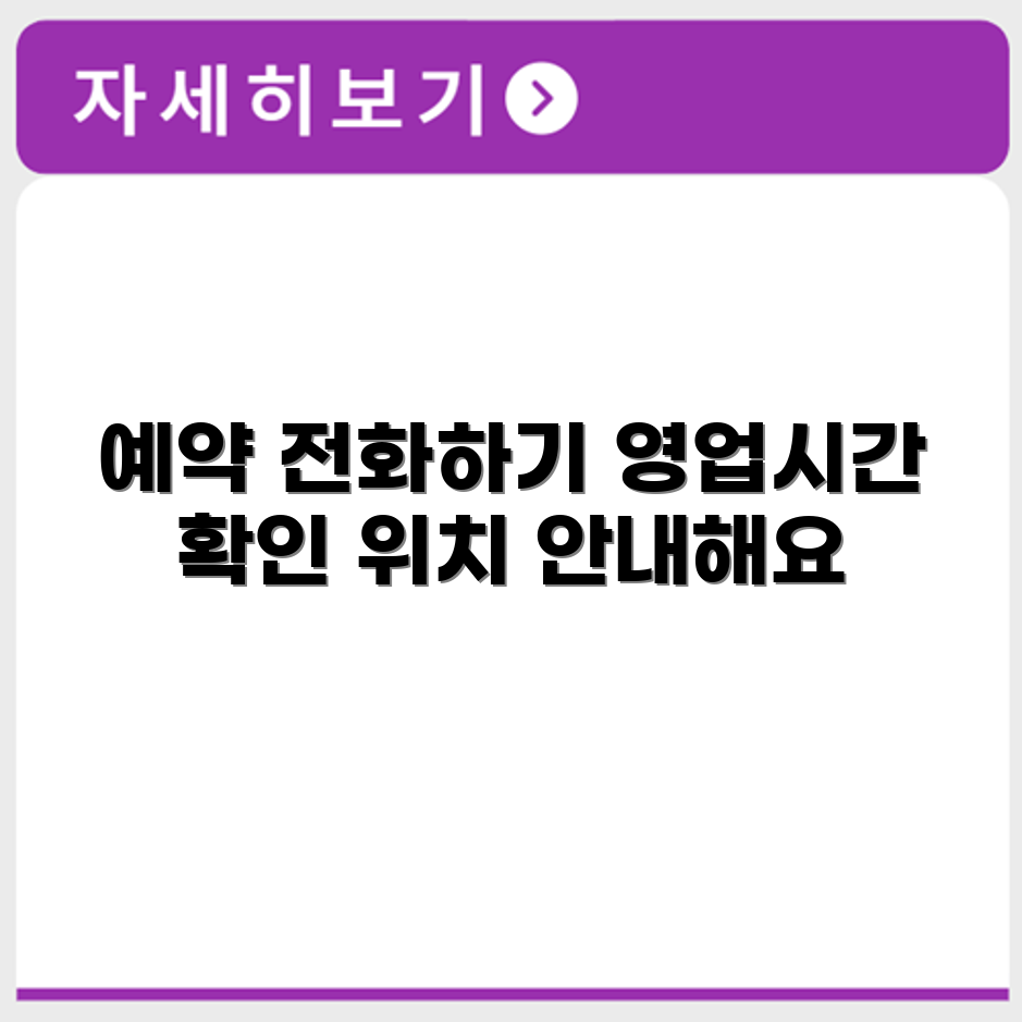 휴네시온 서비스센터 전화번호 예약 영업시간 위치 안내